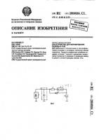 Устройство для формирования разряда в газе Устройство для формирования разряда в газе
