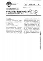 Устройство для изготовления профильных поверхностей Устройство для изготовления профильных поверхностей