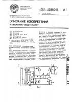 Однотактный стабилизирующий преобразователь постоянного напряжения Однотактный стабилизирующий преобразователь постоянного напряжения