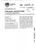 Многоканальное устройство для ввода информации Многоканальное устройство для ввода информации