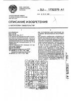 Устройство для контроля настройки музыкальных инструментов Устройство для контроля настройки музыкальных инструментов