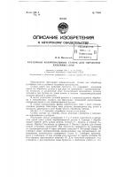 Патент ссср 77604 Патент ссср 77604