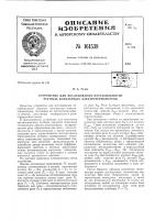 Патент ссср 161538 Патент ссср 161538
