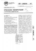 Способ автоматического контроля работы системы форсуночного охлаждения машины непрерывного литья заготовок и устройство для его осуществления Способ автоматического контроля работы системы форсуночного охлаждения машины непрерывного литья заготовок и устройство для его осуществления