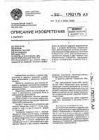 Устройство для очистки Устройство для очистки