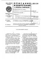 Высевающий аппарат Высевающий аппарат