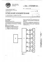 Устройство для управления силовыми тиристорами преобразователя Устройство для управления силовыми тиристорами преобразователя