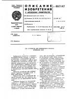 Устройство для коллинеарного переноса оптических осей Устройство для коллинеарного переноса оптических осей