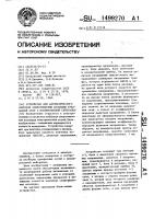 Устройство для автоматического контроля сопротивления изоляции трехфазной сети с изолированной нейтралью Устройство для автоматического контроля сопротивления изоляции трехфазной сети с изолированной нейтралью