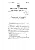 Патент ссср 156677 Патент ссср 156677