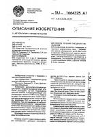 Способ лечения гнездного облысения Способ лечения гнездного облысения