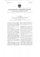 Сеялка для селекционных посевов Сеялка для селекционных посевов