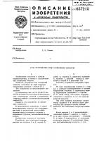Устройство для соединения шлангов Устройство для соединения шлангов