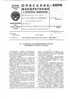 Устройство для шлифования стружколомающих kahabok ha резцах Устройство для шлифования стружколомающих kahabok ha резцах