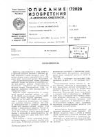 Патент ссср  172028