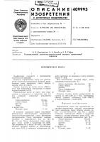 Патент ссср  409993