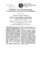Устройство для передачи изображений Устройство для передачи изображений
