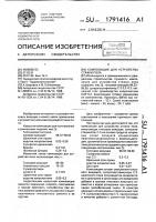 Композиция для устройства стяжки пола Композиция для устройства стяжки пола