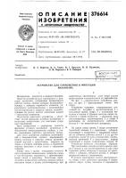 Всесоюзная iiateiitkg^-ia.rt'ieuhae Всесоюзная iiateiitkg^-ia.rt'ieuhae