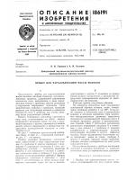 Прибор для параллелизации массы волокон Прибор для параллелизации массы волокон