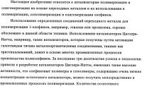 Катализаторы полимеризации и олигомеризации Катализаторы полимеризации и олигомеризации