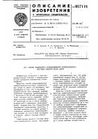 Способ раздельного уравновешивания компенсационно-мостовых измерительных цепей Способ раздельного уравновешивания компенсационно-мостовых измерительных цепей