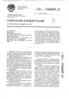 Устройство для остеосинтеза Устройство для остеосинтеза