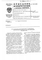 Устройство для градуировки ультразвуковых расходомеров Устройство для градуировки ультразвуковых расходомеров