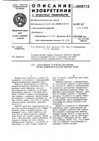 Поднасадочное устройство для блочной насадки воздухонагревателей доменных печей Поднасадочное устройство для блочной насадки воздухонагревателей доменных печей