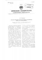 Приспособление для отбраковки серебряных монет от суррогатных монет Приспособление для отбраковки серебряных монет от суррогатных монет