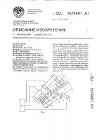 Способ поштучной подачи изделий с облоем на торцах, преимущественно микросхем Способ поштучной подачи изделий с облоем на торцах, преимущественно микросхем