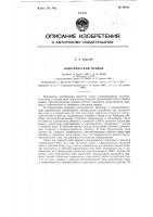 Патент ссср 84615 Патент ссср 84615