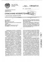 Контактное устройство для измерения параметров бескорпусных элементов Контактное устройство для измерения параметров бескорпусных элементов