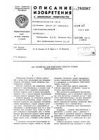 Устройство для измерения скорости уходов гидростабилизатора Устройство для измерения скорости уходов гидростабилизатора
