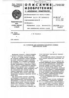 Устройство для измерения параметров сложных электрических цепей Устройство для измерения параметров сложных электрических цепей