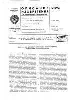 Устройство для уборки пыли из подбункерного помещения доменных печей