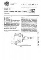 Цифровое фазосдвигающее устройство Цифровое фазосдвигающее устройство