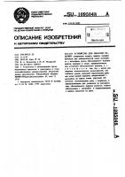 Устройство для обкатки изделий Устройство для обкатки изделий