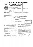 Строительный раствор•сесоюзнаяnahfltko-tlxhh'ierhaf? библиотека Строительный раствор•сесоюзнаяnahfltko-tlxhh'ierhaf? библиотека