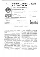 Способ получения станнана Способ получения станнана