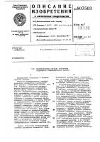 Формирователь сигнала разверткиподвижного телевизионного pactpa Формирователь сигнала разверткиподвижного телевизионного pactpa