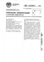 Способ контроля напряженного состояния участков массива горных пород Способ контроля напряженного состояния участков массива горных пород