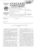 Станок для намотки электрических катушек Станок для намотки электрических катушек