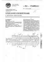 Разжимная оправка Разжимная оправка