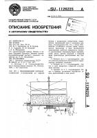 Высевающий аппарат Высевающий аппарат