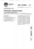 Устройство для остеосинтеза Устройство для остеосинтеза