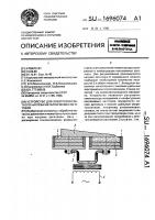 Устройство для электроконтактного нагрева металлических заготовок Устройство для электроконтактного нагрева металлических заготовок
