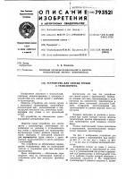 Устройство для снятия грузов странспортера Устройство для снятия грузов странспортера
