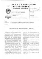 Патент ссср 177897 Патент ссср 177897