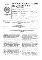 Выхлопное устройство для двигателя внутреннего сгорания Выхлопное устройство для двигателя внутреннего сгорания